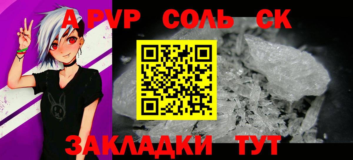 А ПВП VHQ  Вход с VPN  Alpha-PVP Соль  Химки 