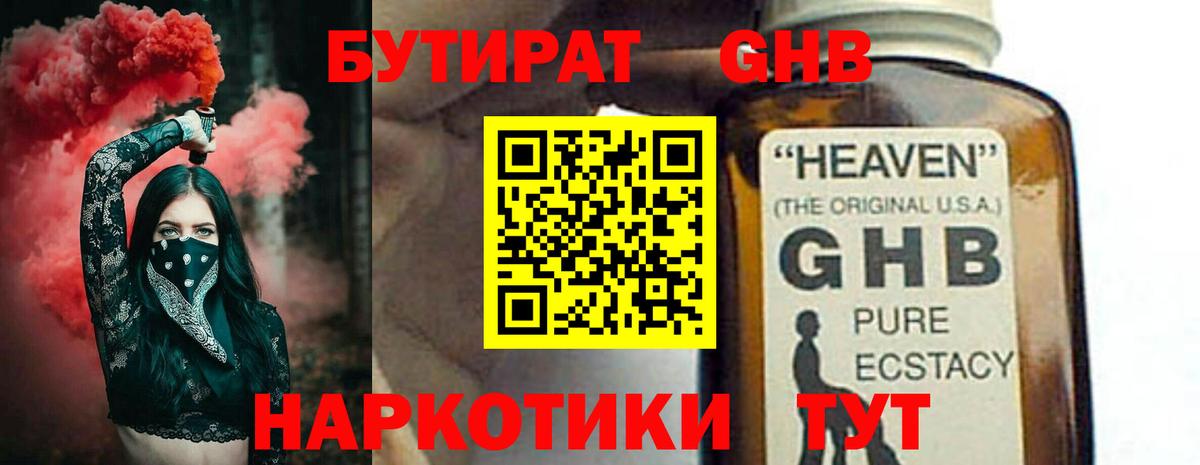 БУТИРАТ бутандиол Химки