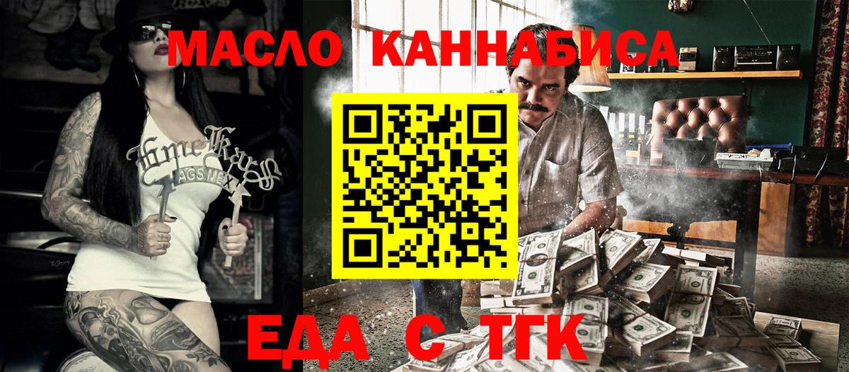 Еда ТГК конопля Химки