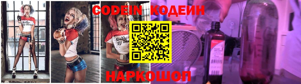 Кодеиновый сироп Lean Purple Drank Химки