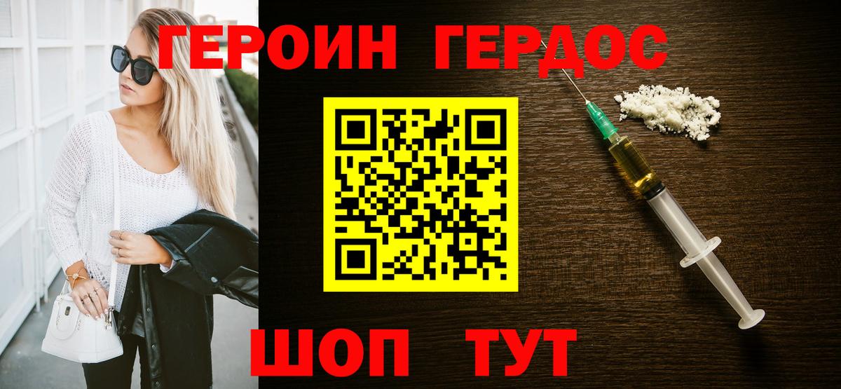 Героин хмурый Химки