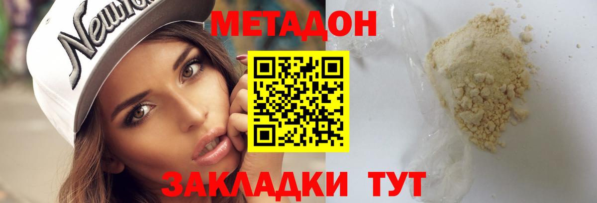 Метадон methadone Химки